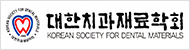 Korean Society for Dental Materials(KSDM)